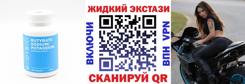 Бутират Butirat  Купить где  Избербаш 